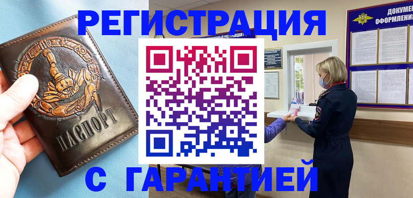 прописка для военкомата в Богородицке