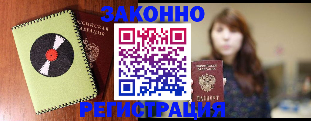 прописка гарантия в Богородицке