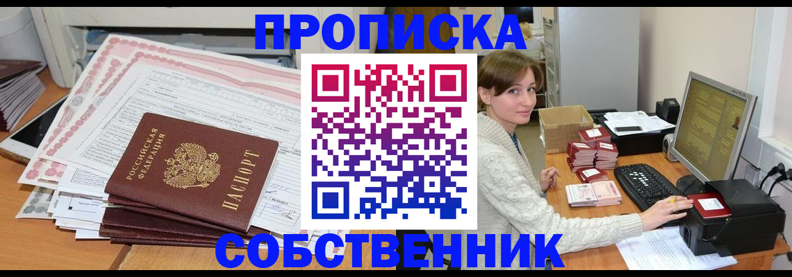 временная регистрация в квартире в Богородицке